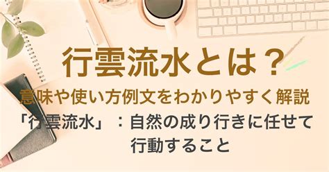 流水意味|水流（すいりゅう）とは？ 意味・読み方・使い方をわかりやす。